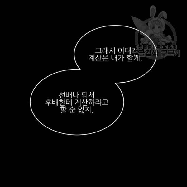 바다 건너 만나러 갑니다 16화 21