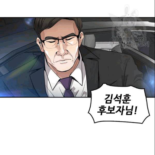 어게인 마이 라이프 103화 5