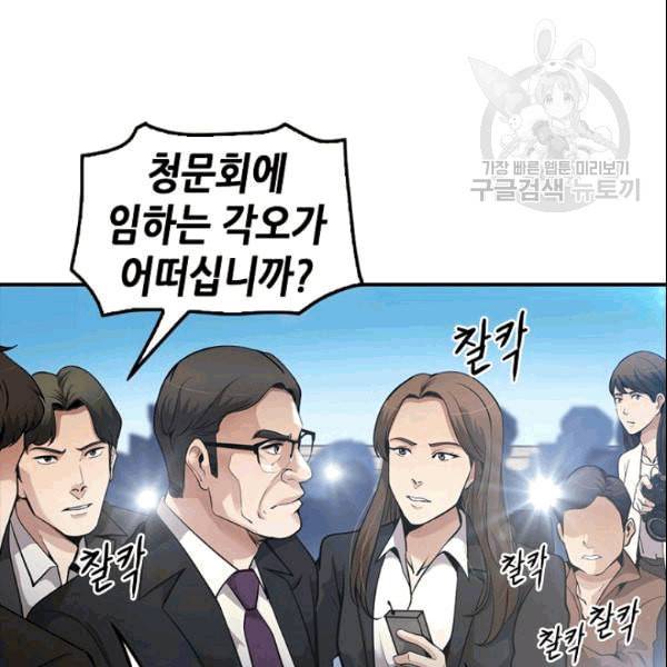 어게인 마이 라이프 103화 6