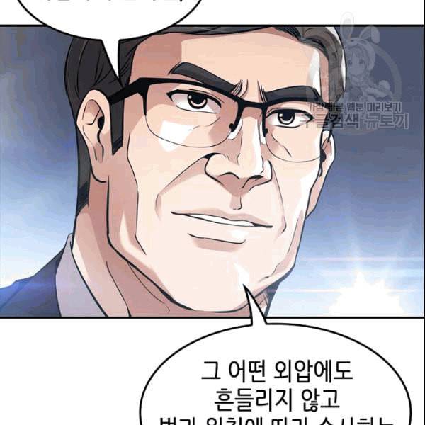 어게인 마이 라이프 103화 8