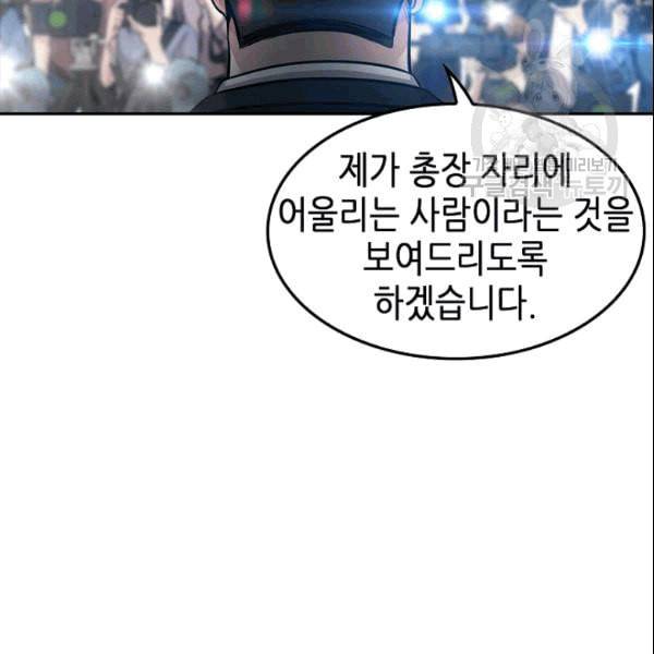 어게인 마이 라이프 103화 10
