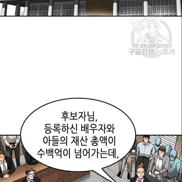 어게인 마이 라이프 103화 13