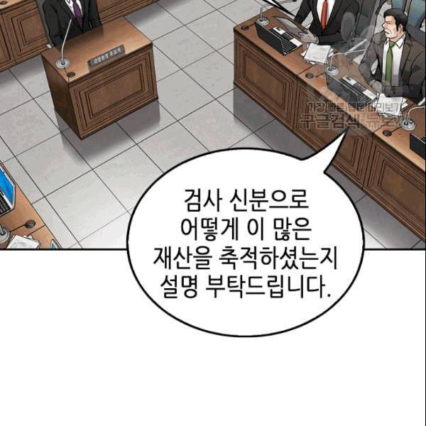어게인 마이 라이프 103화 14