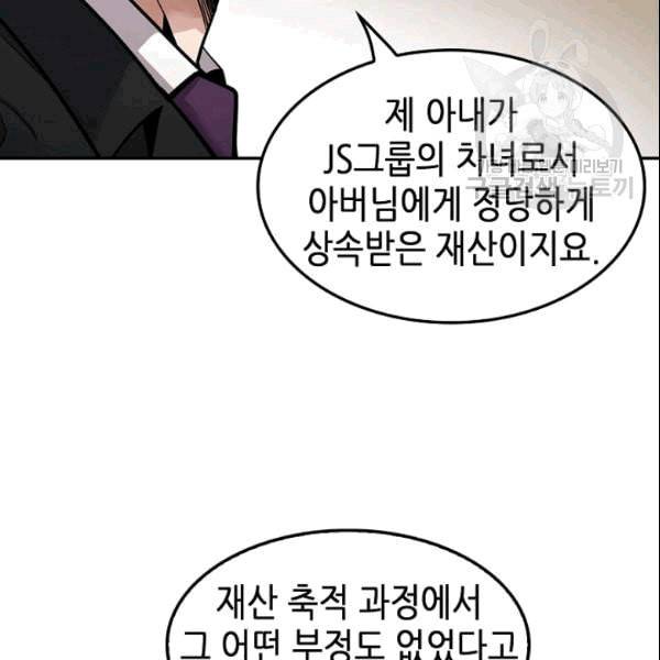 어게인 마이 라이프 103화 16