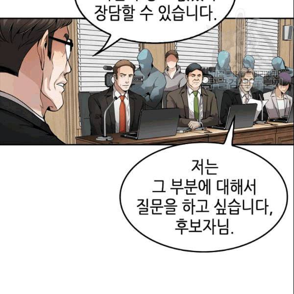 어게인 마이 라이프 103화 17