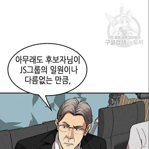 어게인 마이 라이프 103화 18