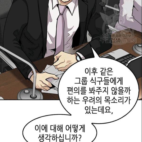 어게인 마이 라이프 103화 19