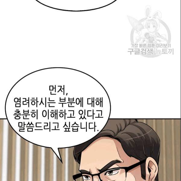 어게인 마이 라이프 103화 20