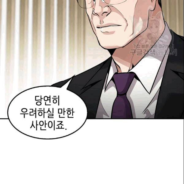 어게인 마이 라이프 103화 21
