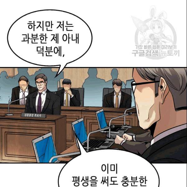 어게인 마이 라이프 103화 22