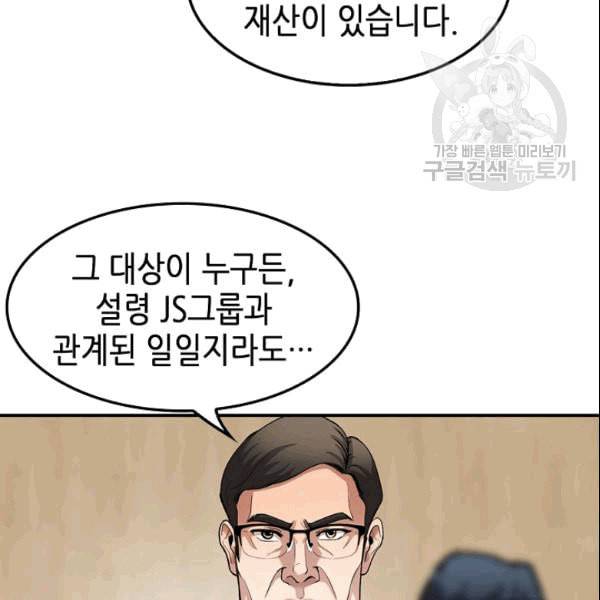 어게인 마이 라이프 103화 23