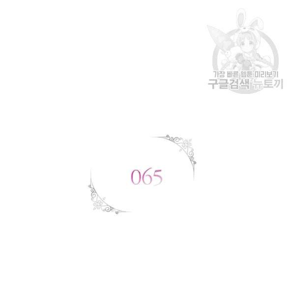 악녀는 변화한다 65화 2