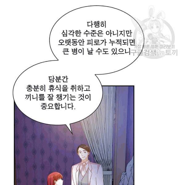 악녀는 변화한다 65화 5