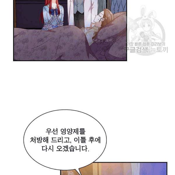 악녀는 변화한다 65화 6