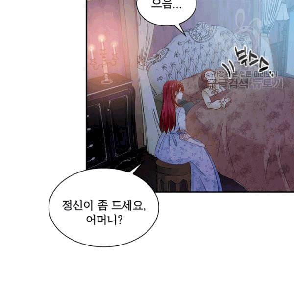 악녀는 변화한다 65화 10