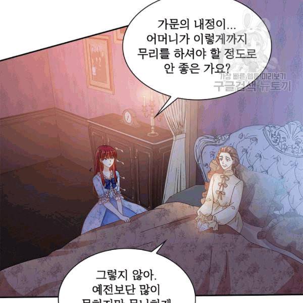 악녀는 변화한다 65화 13