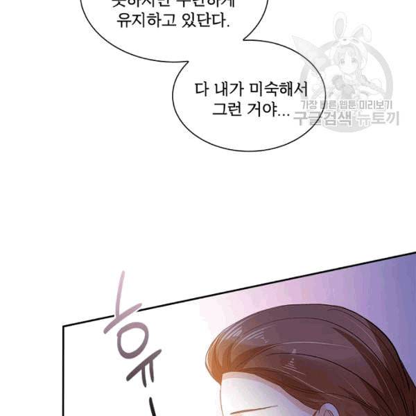 악녀는 변화한다 65화 14