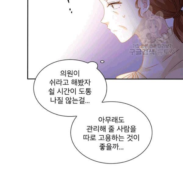 악녀는 변화한다 65화 15