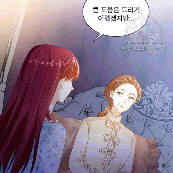 악녀는 변화한다 65화 17