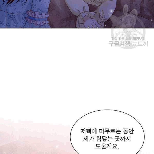 악녀는 변화한다 65화 18