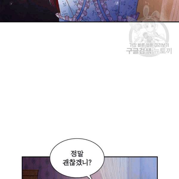 악녀는 변화한다 65화 20