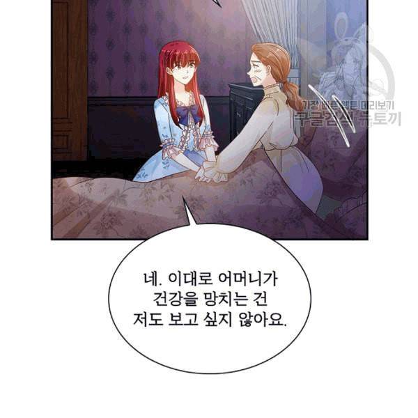 악녀는 변화한다 65화 21