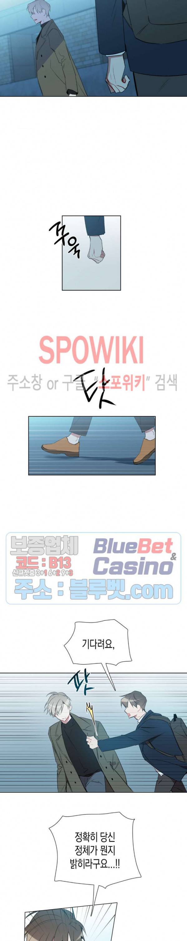 천사의 용도 43화 2