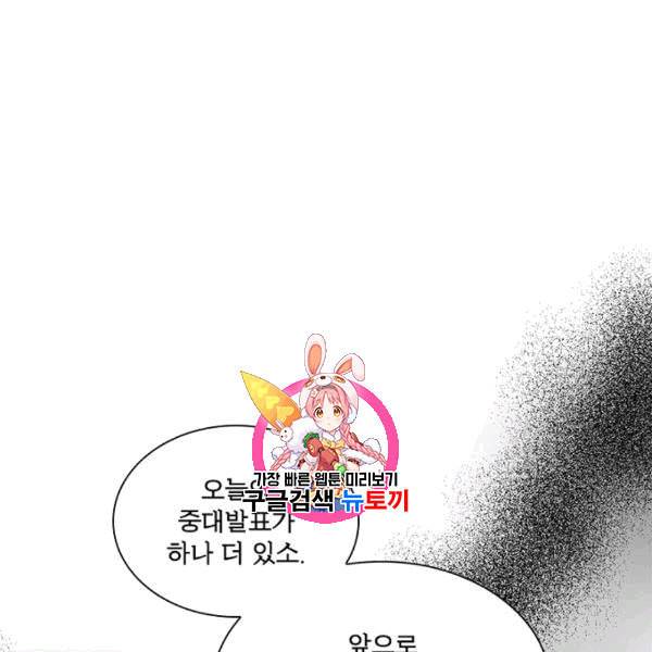 악녀는 변화한다 73화 1