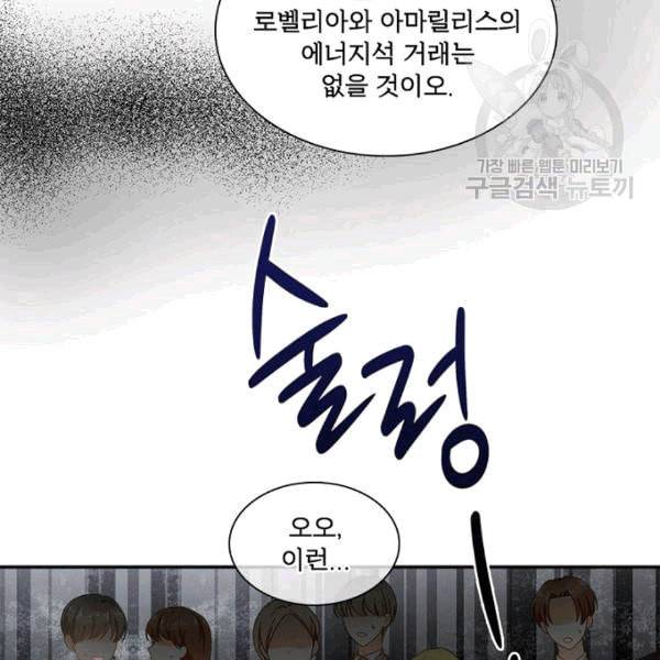 악녀는 변화한다 73화 2