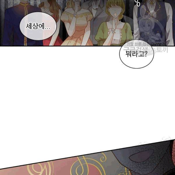 악녀는 변화한다 73화 3