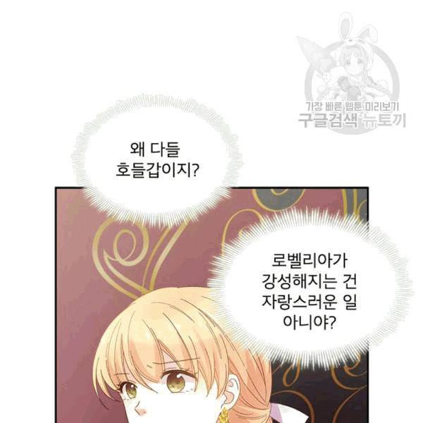 악녀는 변화한다 73화 5
