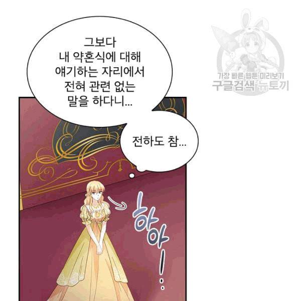 악녀는 변화한다 73화 8