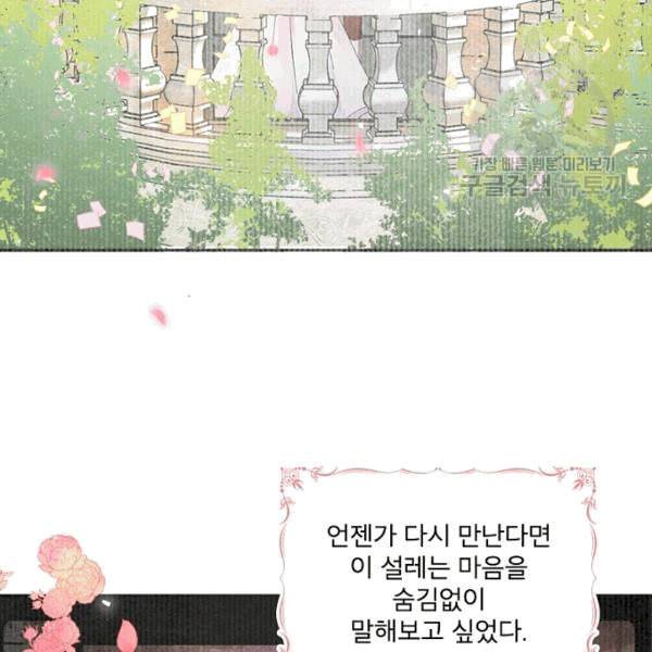 악녀는 변화한다 73화 17