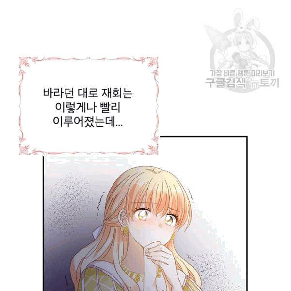 악녀는 변화한다 73화 19