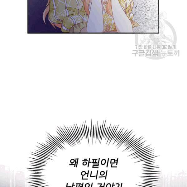 악녀는 변화한다 73화 20