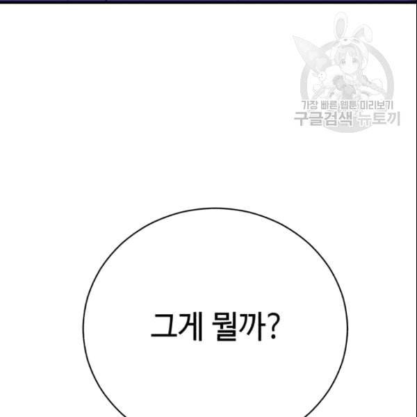 비뢰도 61화 8