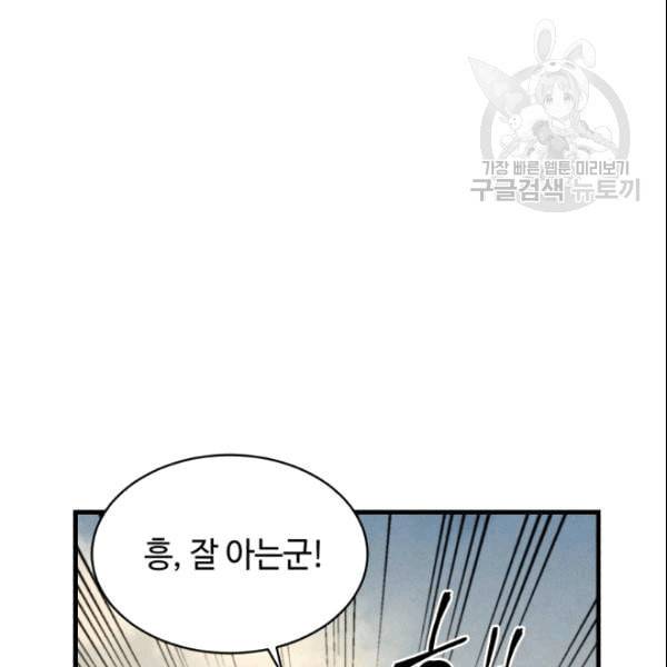 비뢰도 61화 12