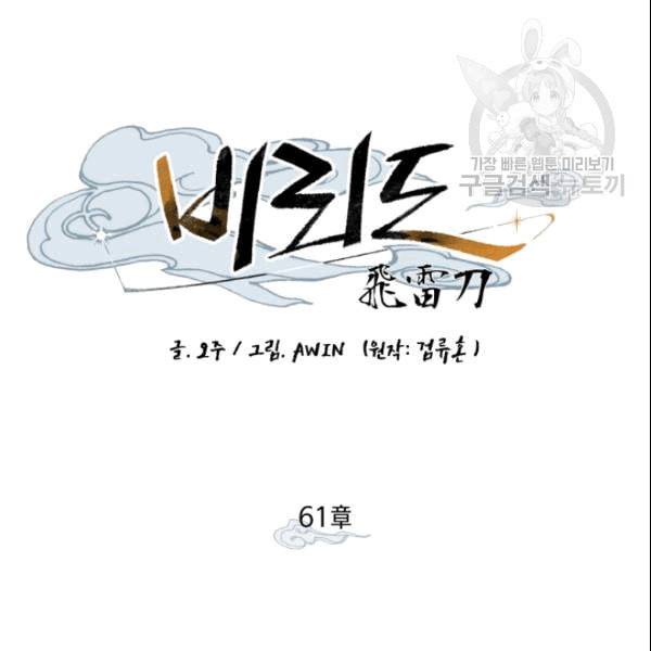 비뢰도 61화 19