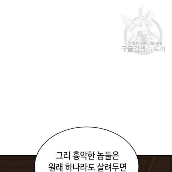 비뢰도 61화 25