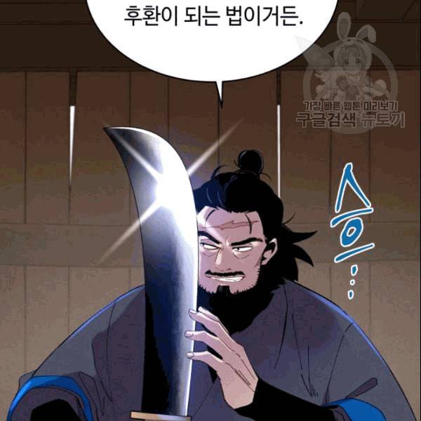 비뢰도 61화 26