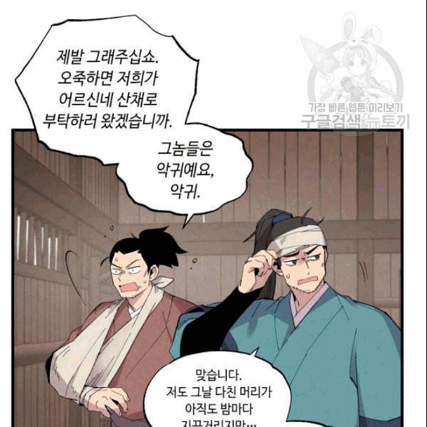 비뢰도 61화 28