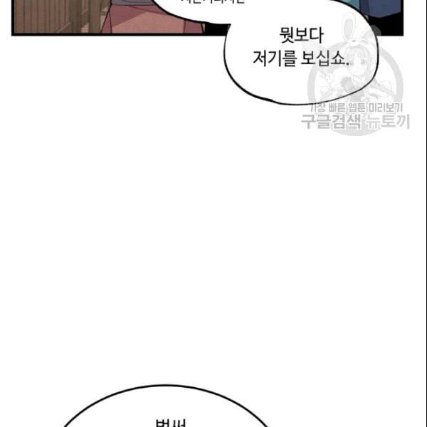 비뢰도 61화 29