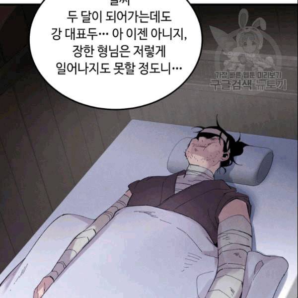 비뢰도 61화 30