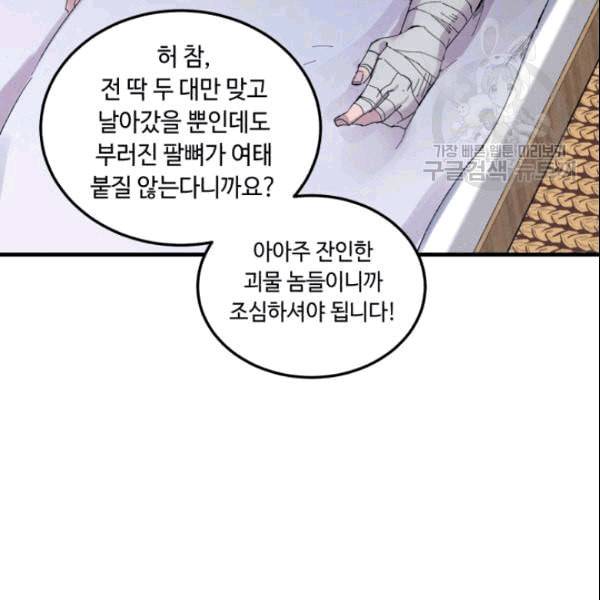 비뢰도 61화 31