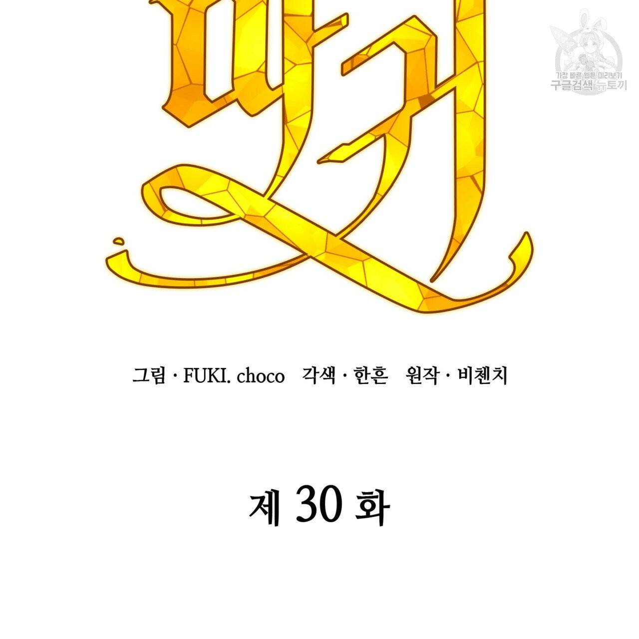 마귀 리디북스 30화 7