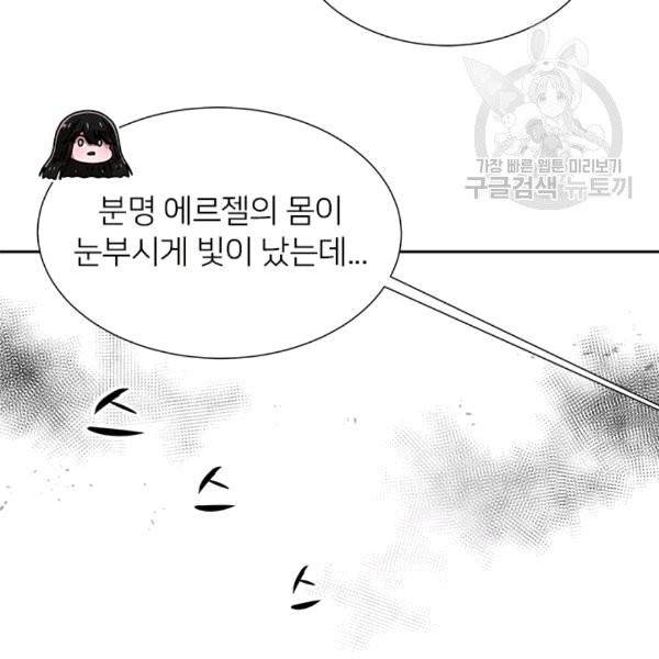 마왕의 딸로 태어났습니다 55화 16