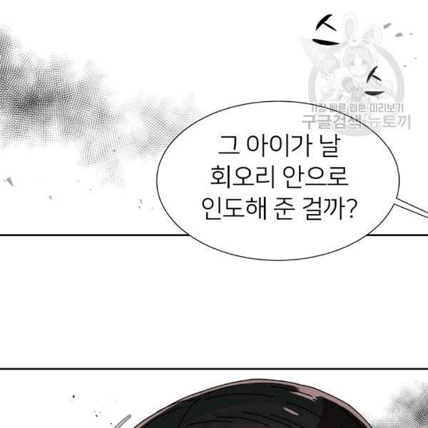 마왕의 딸로 태어났습니다 55화 17