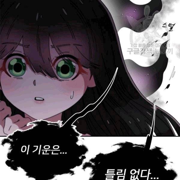 마왕의 딸로 태어났습니다 55화 21