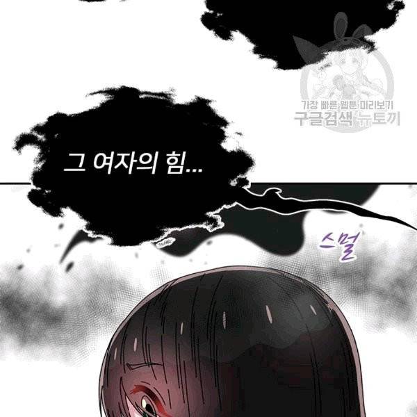 마왕의 딸로 태어났습니다 55화 22