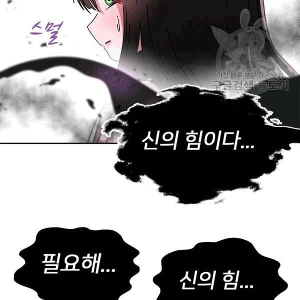 마왕의 딸로 태어났습니다 55화 23